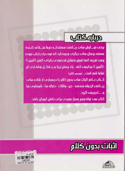 کتاب اثبات بدون کلام تمرینات بیشتر برای تفکر شهودی انتشارات علوم و فنون پزشکی اهواز